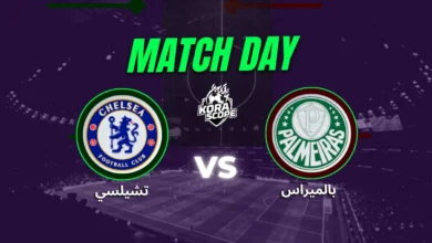 تشيلسي يواجه بالميراس في صدام قوي على بطاقة نصف النهائي